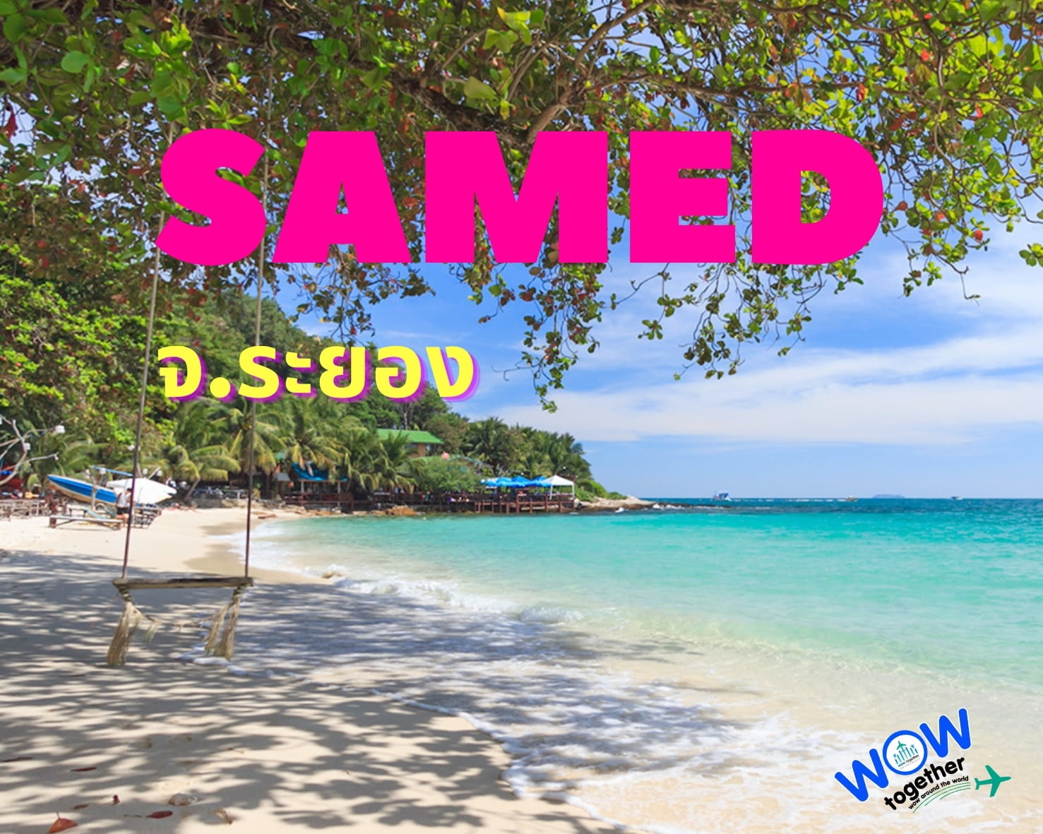 เกาะเสม็ด  จังหวัดระยอง